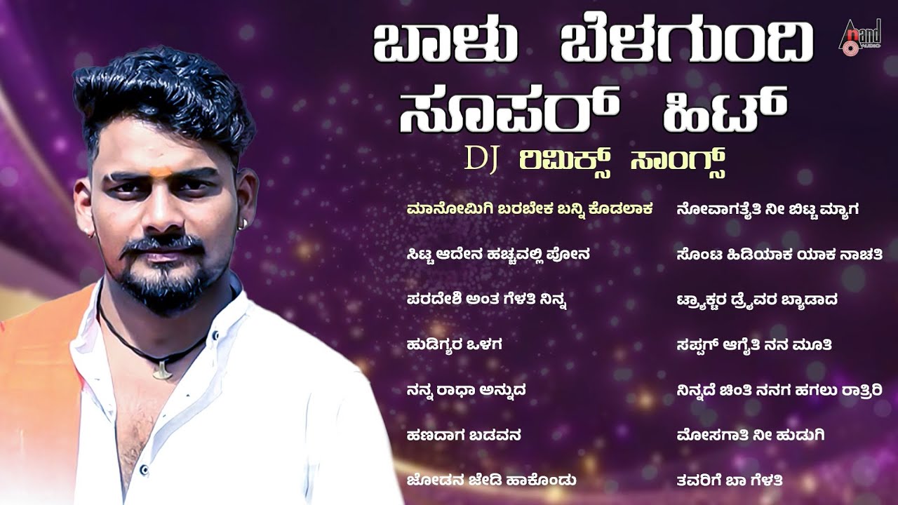 🔴 LIVE | ಬಾಳು ಬೆಳಗುಂದಿ ಸೂಪರ್ ಹಿಟ್ DJ ರಿಮಿಕ್ಸ್ ಸಾಂಗ್ಸ್ | Audio Jukebox | #anandaudionorthkarnataka