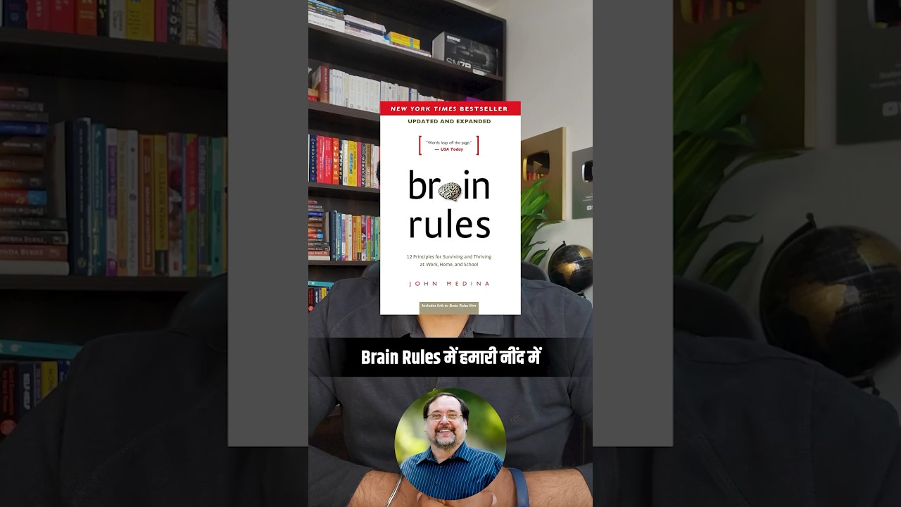 Brain Rules: Strong Connect of Sleep & Brain #shorts
