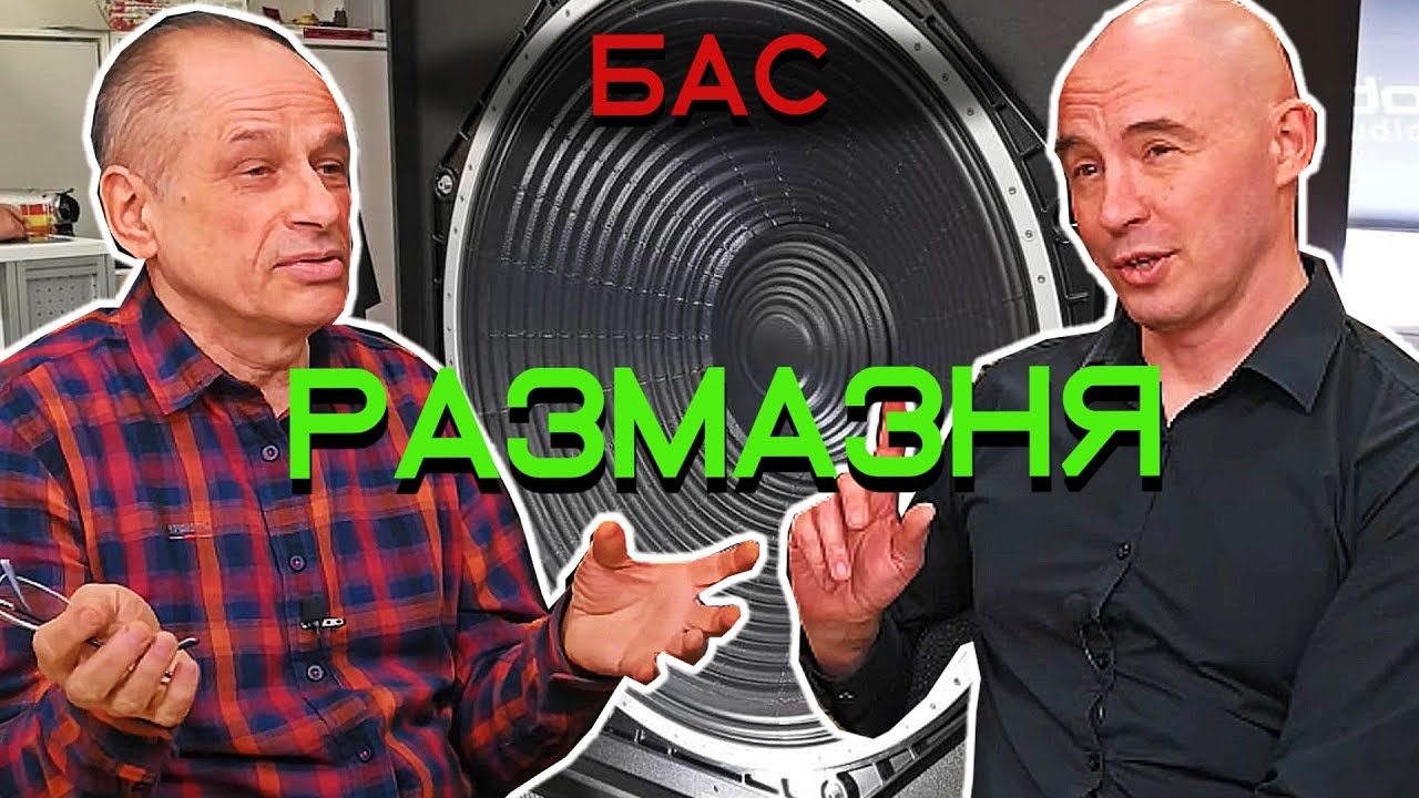 Секреты правильного БАСА от Reflector Audio