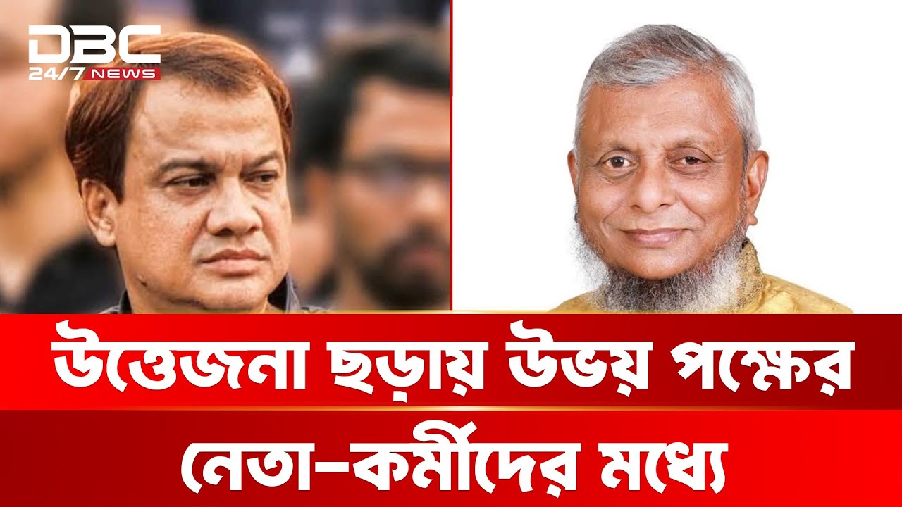 সিলেটে বিএনপির সভায় বাকবিতণ্ডায় জড়ান আরিফুল হক ও কায়েস লোদী | DBC NEWS