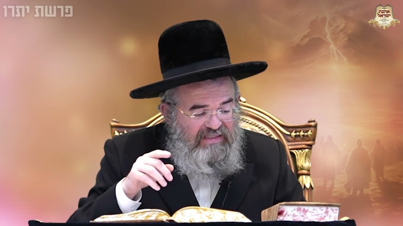 הרב מרדכי הלוי אנגלמן: פרשת יתרו | עם אמונה לעולם לא מפסידים רק מרוויחים #פרשתהשבוע #צדיקים #שלוםבית