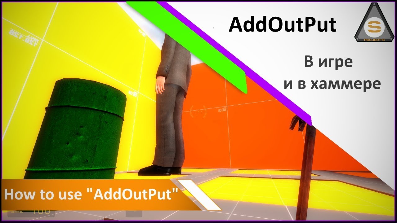 Source Engine  - Valve Hammer - Кратко о команде AddOutput