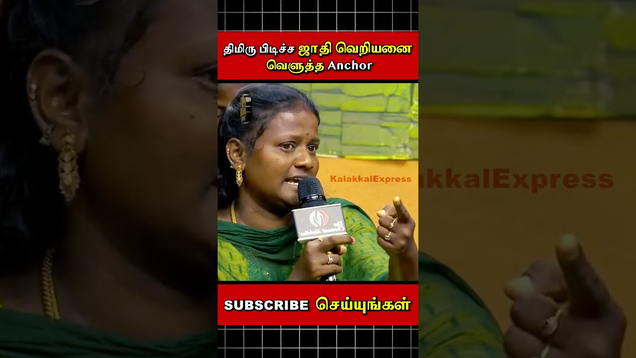 திமிரு பிடிச்ச ஜாதி வெறியனை வெளுத்த ஆவுடையப்பன் 😤💢 | neeya naana shorts | #neeyanana #shorts