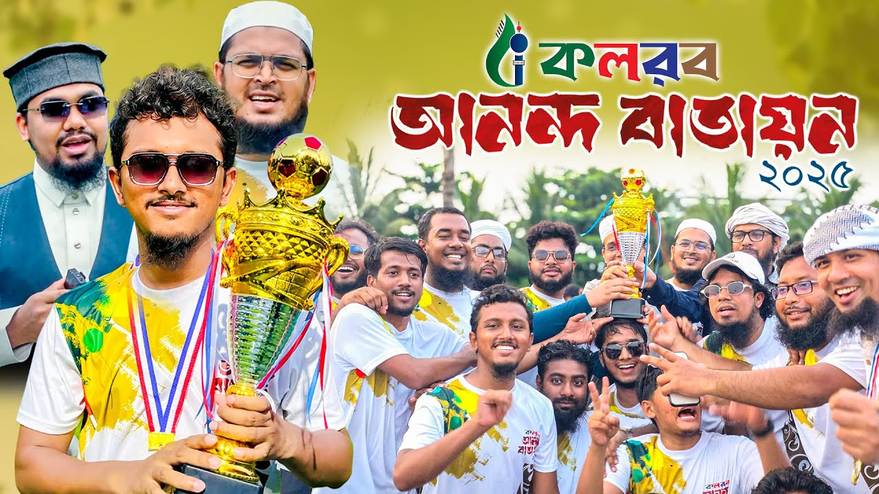 কলরবের আনন্দ বাতায়ন 2025 । Kalarab Anondo Batayon । Tawhid Jamil Vlog। Badruzzaman । Abu Rayhan