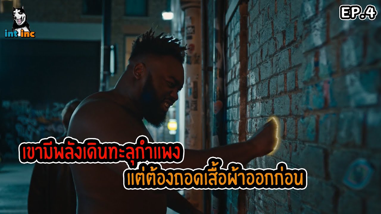 Ep.4 เมื่อมนุษย์ทุกคนมีพลังวิเศษในตัว ซีรี่ส์ Extraordinary สปอยล์