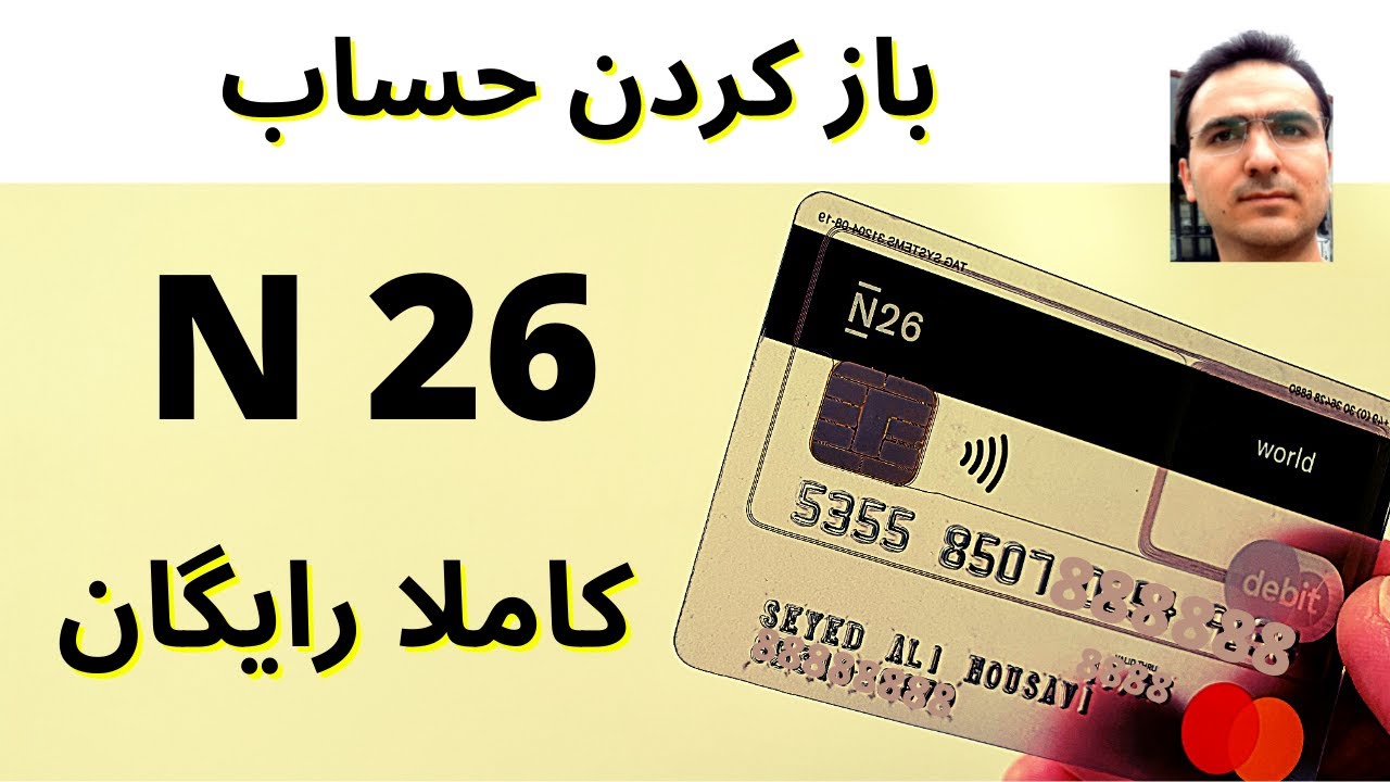 افتتاح حساب N26