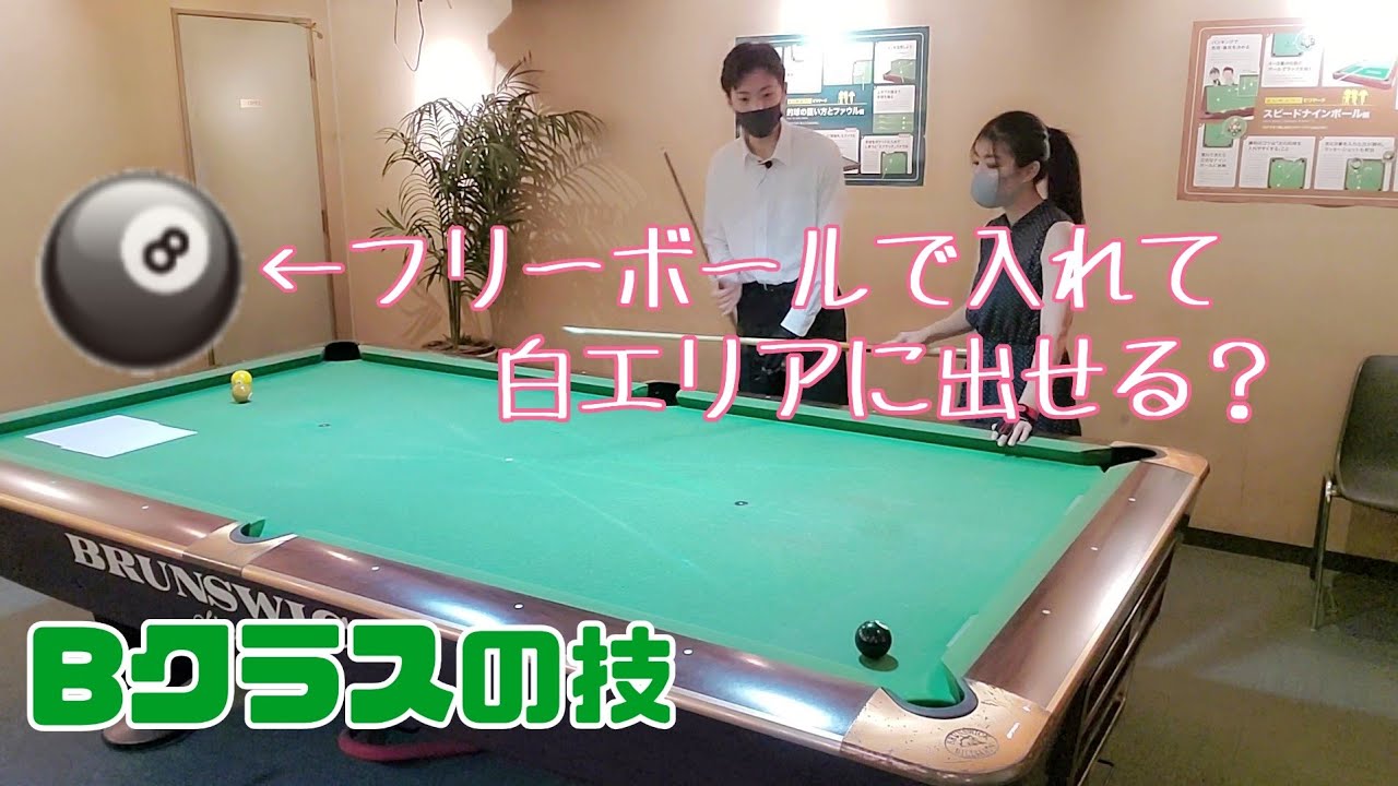 Bクラスになる為の最短練習【穴前からの手球コントロール】