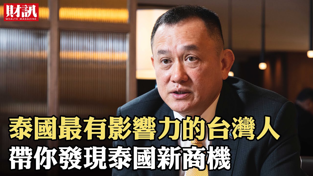 泰國做生意，一定要認識「Stanley Kang」康樹德｜人物專訪