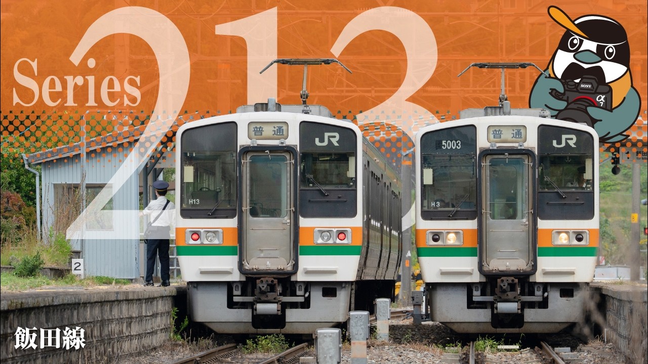 令和に残る国鉄型 213系電車が走る、伊那谷の日常