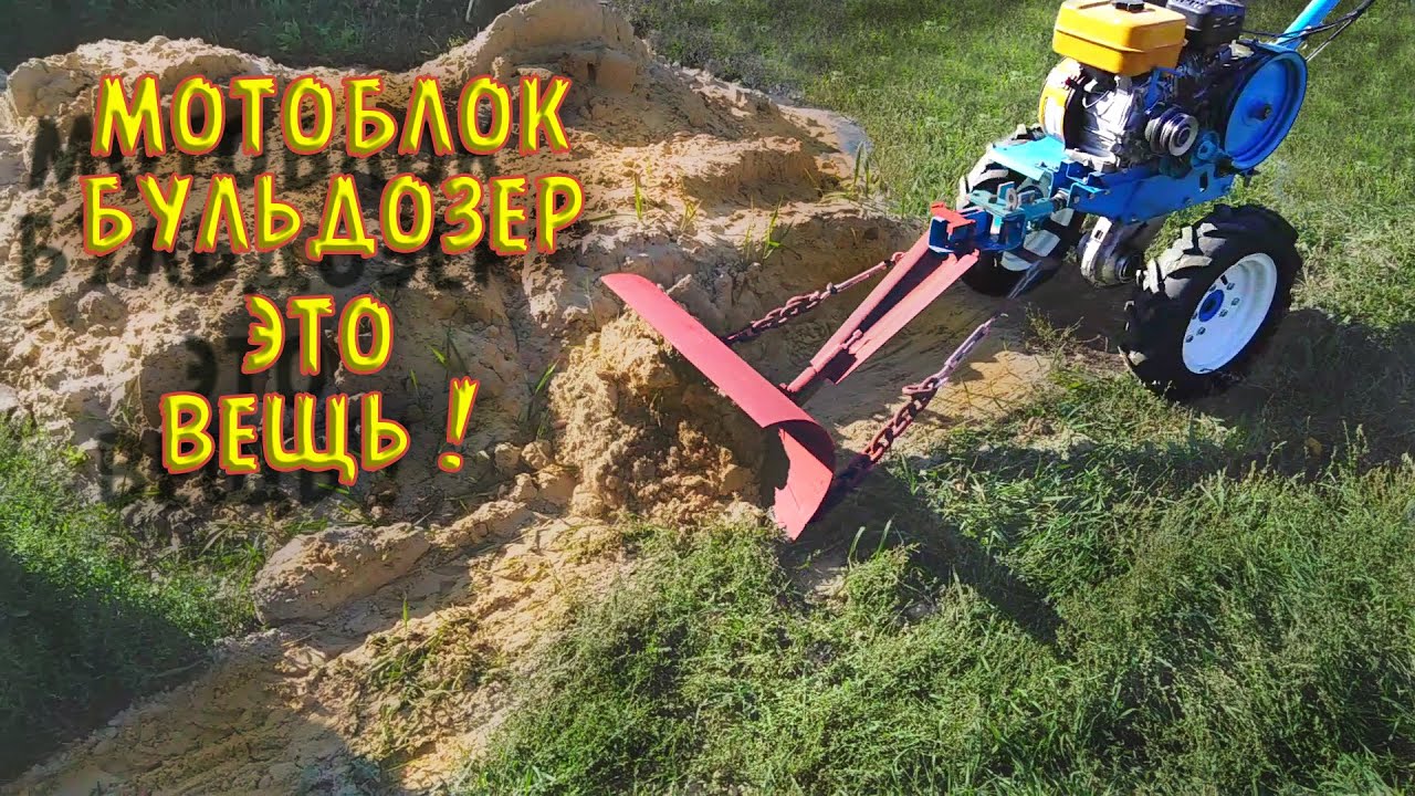 Бульдозер из мотоблока или лопата отвал своими руками. The bulldozer for the motor-block.