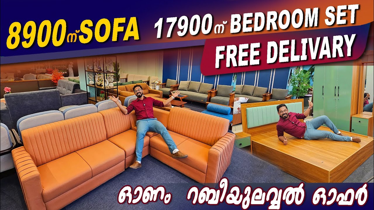 🎉 Onam Furniture Offer 2025 ചെറിയ വിലയിൽ farniture Offer All kerala Free delivary & EMI