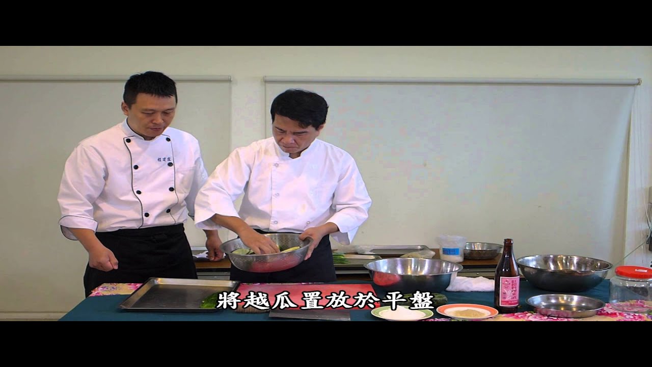 桃園縣政府客家事務局-醃瓜脯