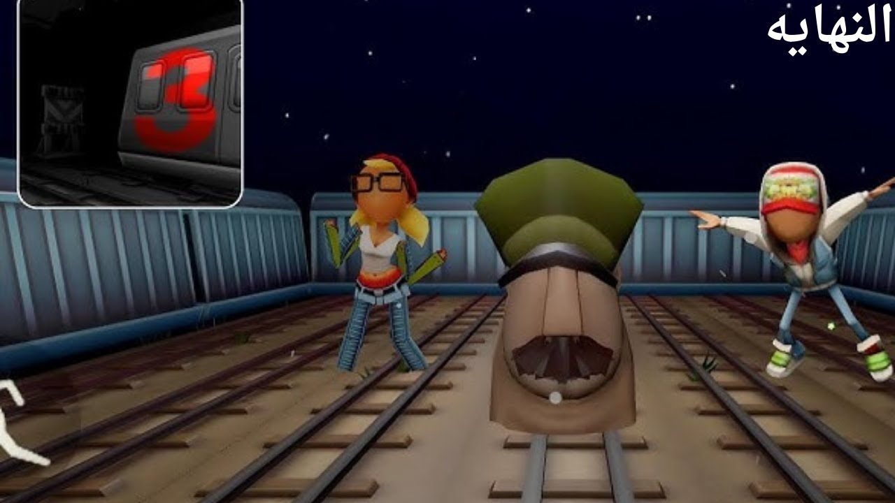 اغرب نهاية في اللعبه سابوي 😱😱  Subway Hororo Chapter 3 FINAL