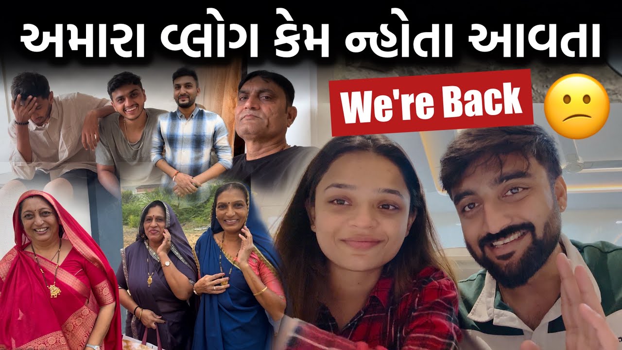 અમારા Vlogs કેમ ન્હોતા આવતા?😕 ગામડે Family સાથે જોરદાર મોજ | Deep Padmani Vlogs 