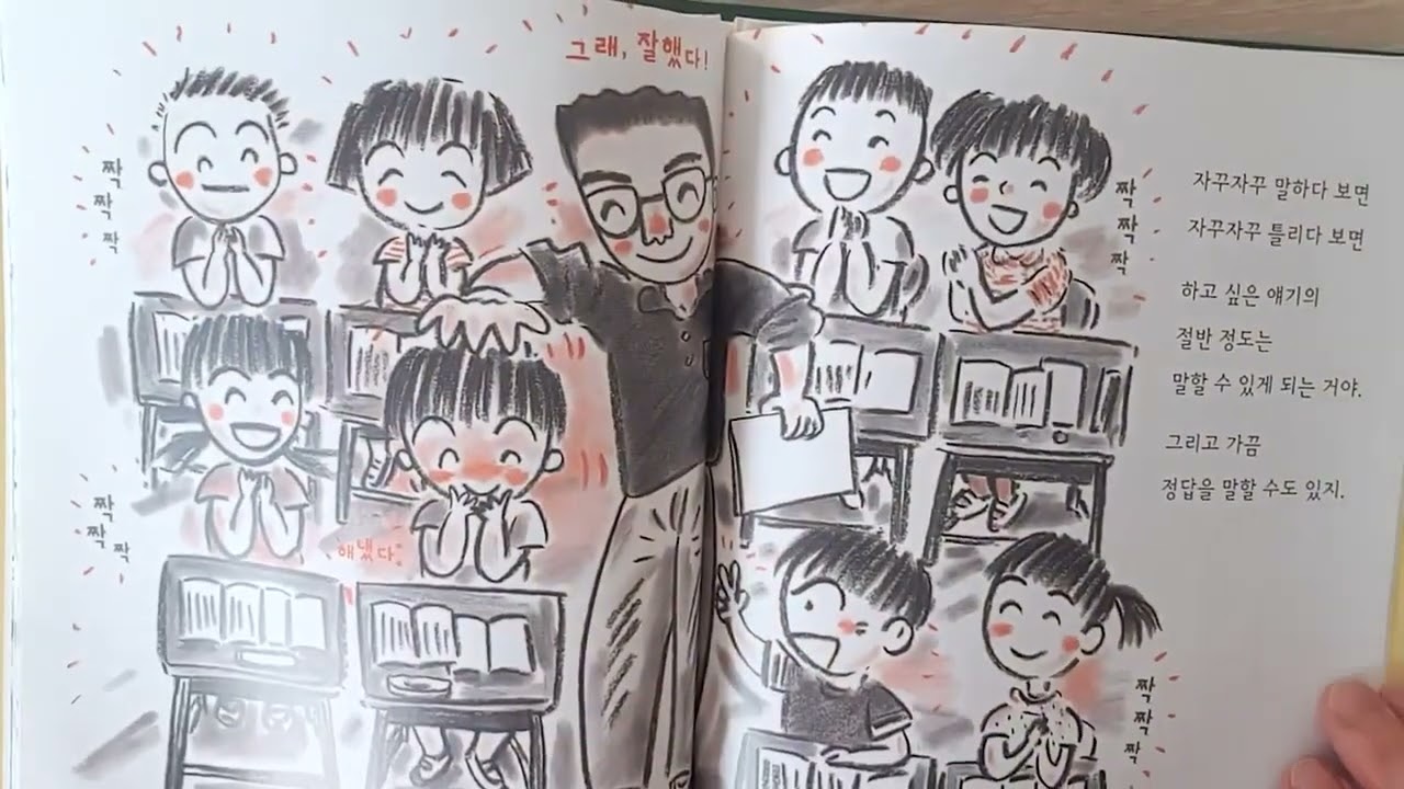 한국어 1학년 - 틀려도 괜찮아