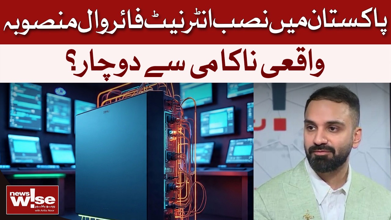 Pakistan’s Internet Firewall Project | Is It Really Failing? | Usama Khilji | Dawn News