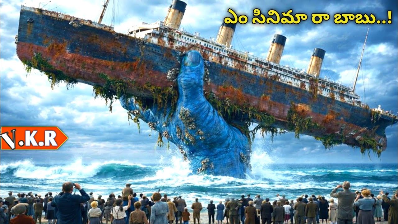 వింత సముద్రజీవులు మెలుకున్నాయి Earth ని ఆక్రమించడానికి | Movie/Film Explained in Telugu