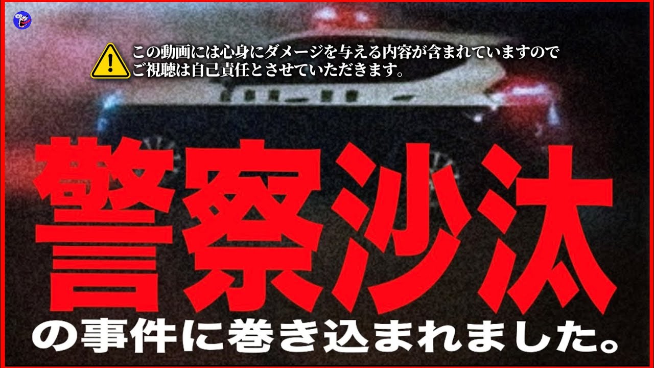 【実録】※失踪女子◯生の叫び声…事件となったガチの現場！