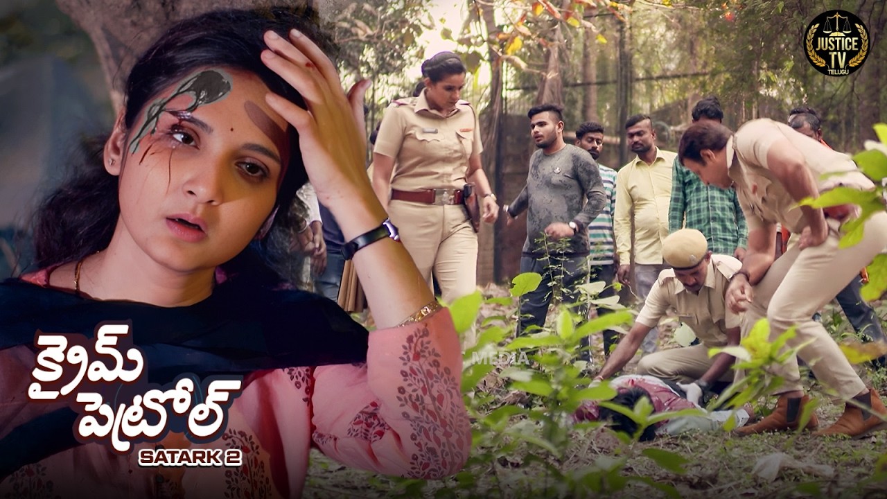 అడవిలో దొరికిన ఒక అమ్మాయి మృతదేహం ఆ ప్రాంతమంతా దద్దరిల్లింది. | Crime patrol  2026 | Real Case