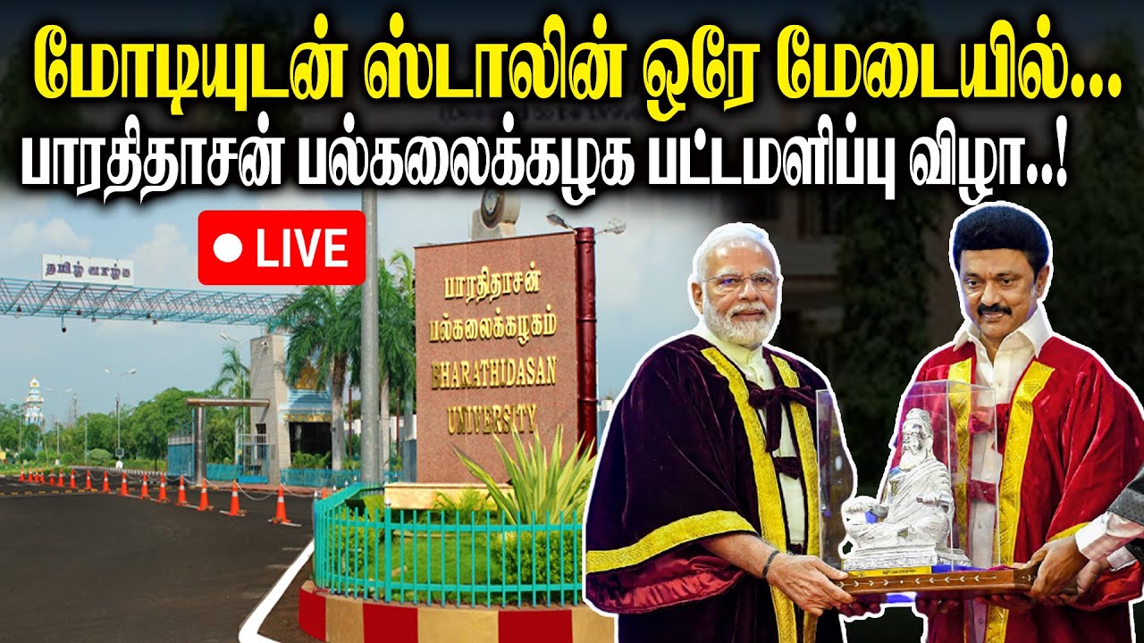 🔴LIVE : திருச்சியில் மோடியுடன் ஸ்டாலின் விமான நிலையம் திறப்பு விழா | MK Stalin |PM Modi