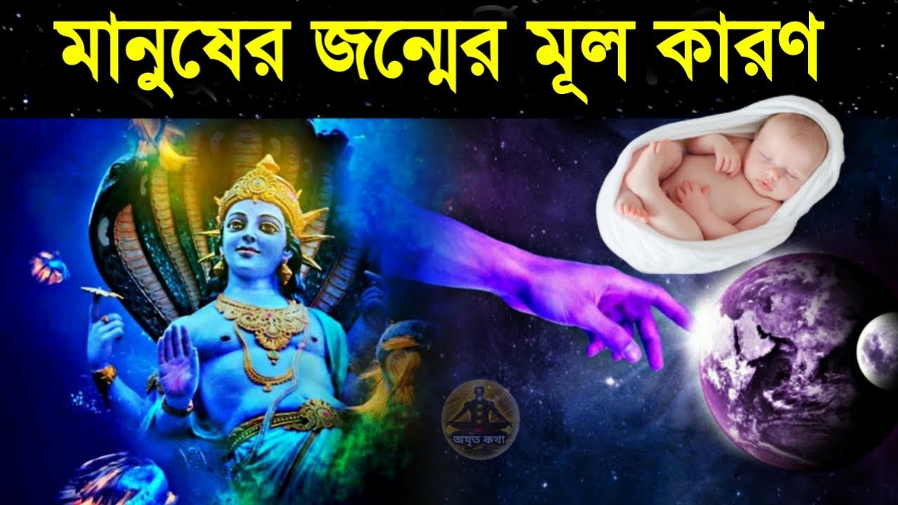 ভগবান মানুষের জন্ম কেন দেন ? Why does God give birth to humans? Garud Puran Katha