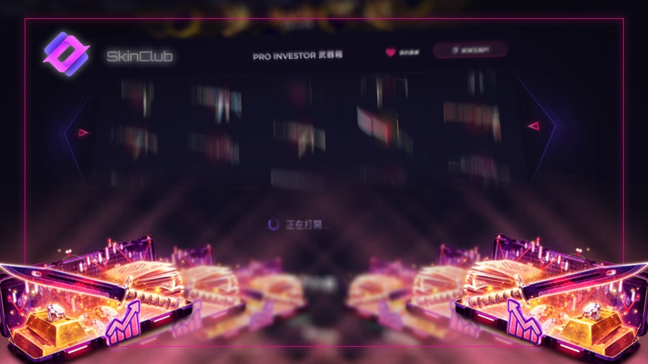 {skin.club} 🤯什麼居然有隱藏武器箱子💹一抽要900台幣