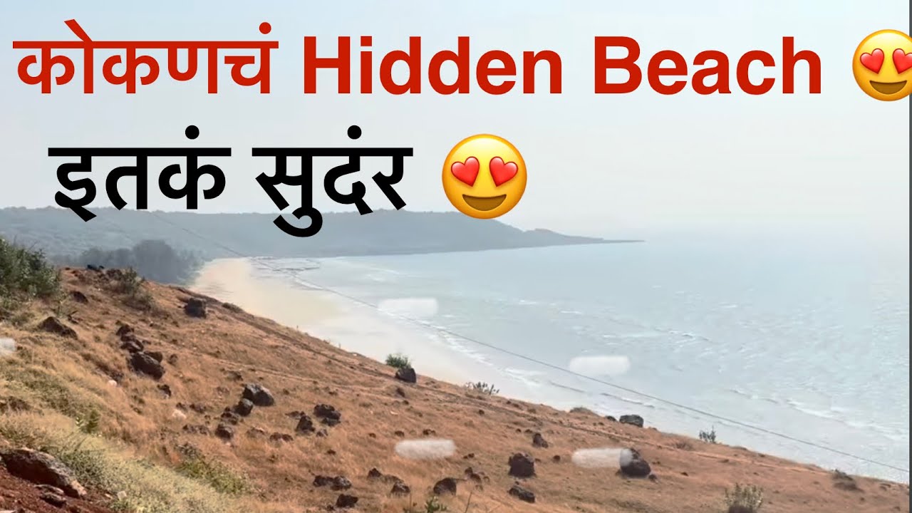 कोकण रोड ट्रिप | Ganpatipule ते Devbagh| आरेवारे बीच | Mumbai Goa Highway | #ganpatipuletemple#kokan