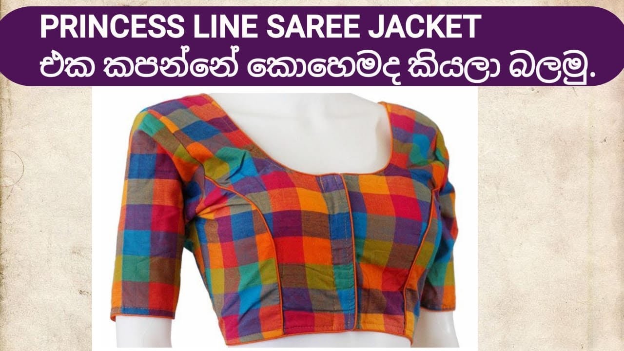 Princess Line Saree Jacket