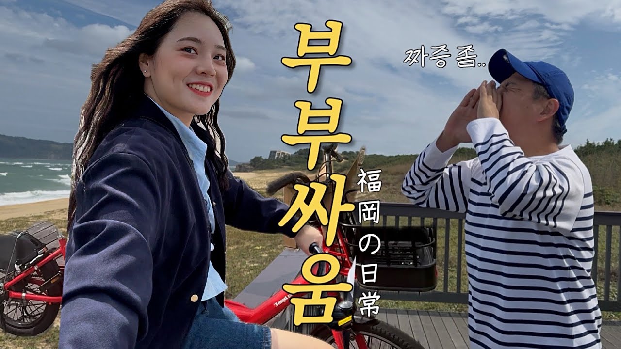 부부싸움 후 초심 찾으러 나간 일상🚲아들의 축하소식과 집에서 냉털 파스타 해먹은 후쿠오카일상