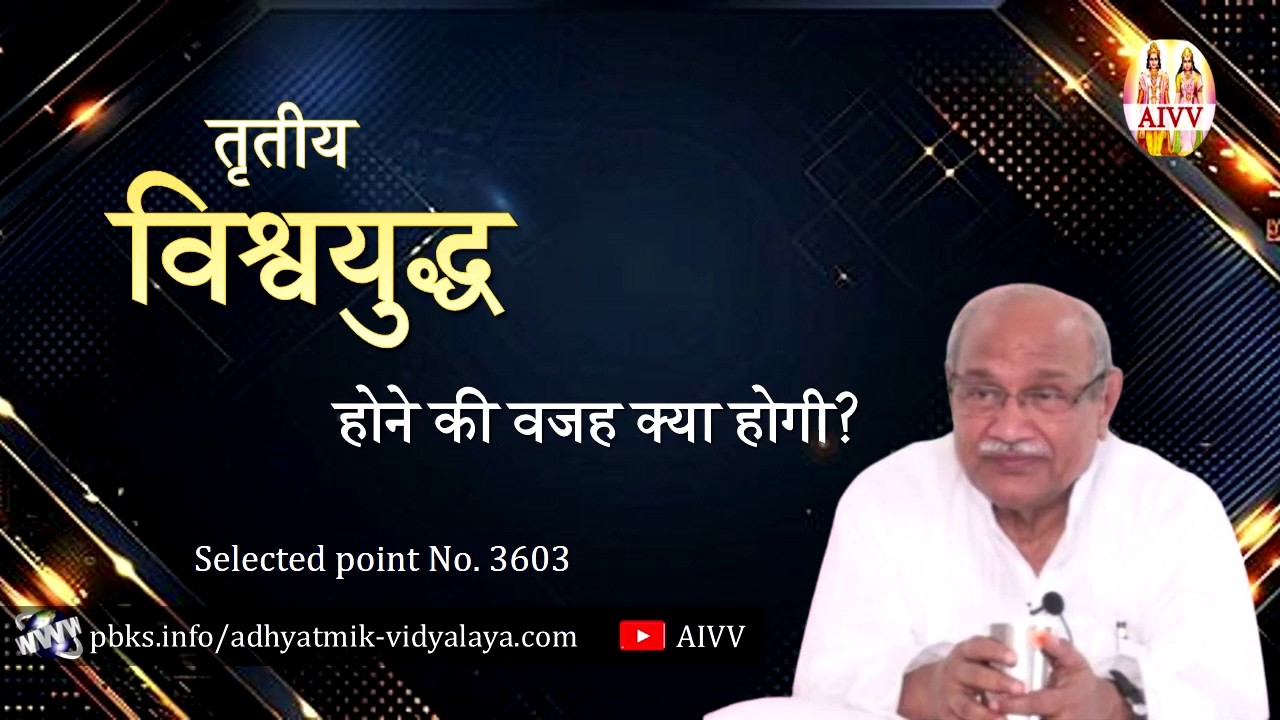 AIVV ll 3603- तृतीय विश्वयुद्ध होने की वजह क्या होगी ?  Disc.1504 #aivv