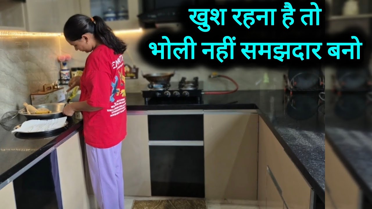 भोली नहीं समझदार बनो✅️Motivation For Housewives✅️#homemaker#motivation#selfrespect