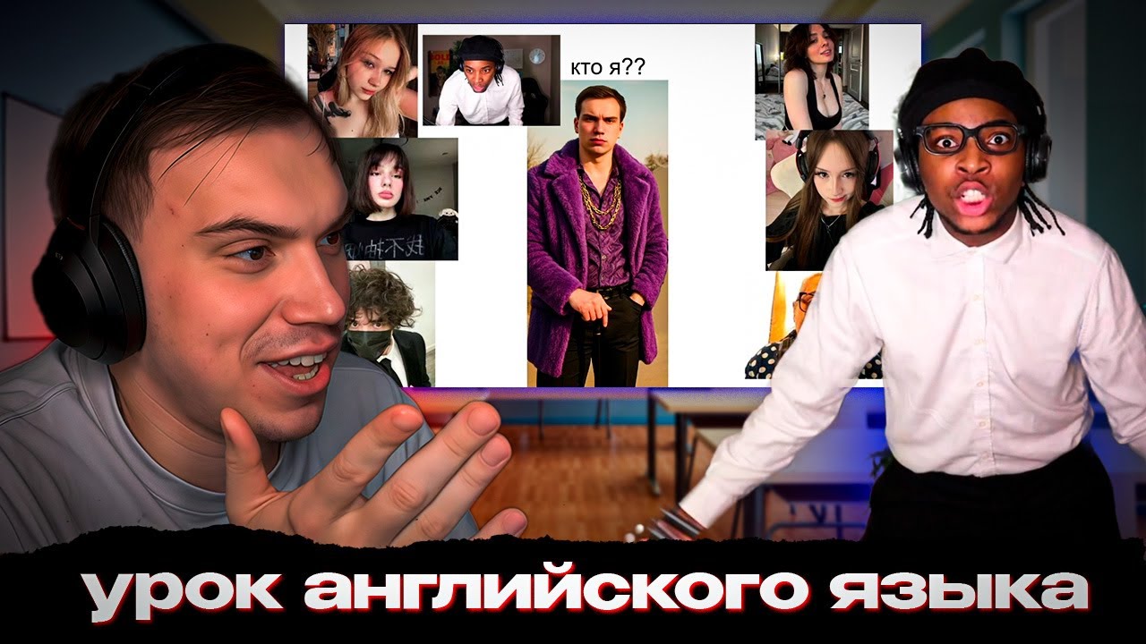ЗАВОЗНОЙ УРОК АНГЛИЙСКОГО ЯЗЫКА С КЕНОМ | SASAVOT, kennethonline, yurapivo, buster