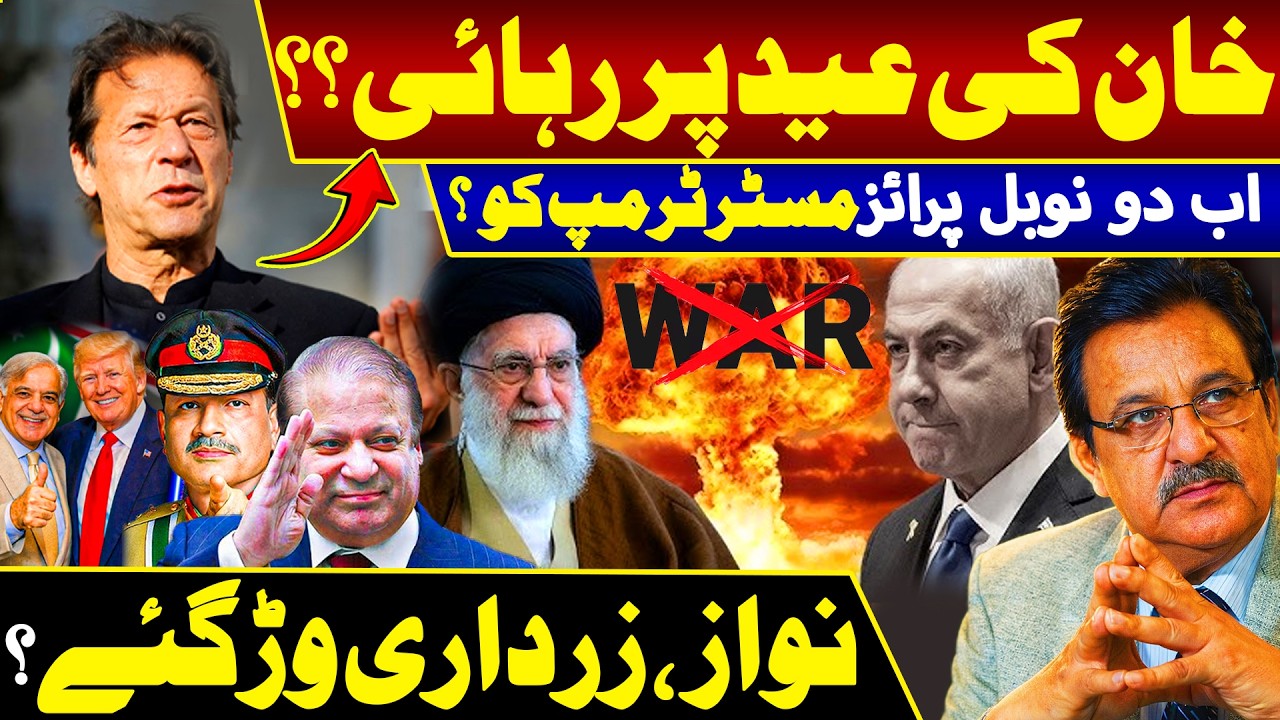 Will Imran Khan Be Released on Eid? | Trump’s 2nd Nobel Prize Claim | Global Politics Explained