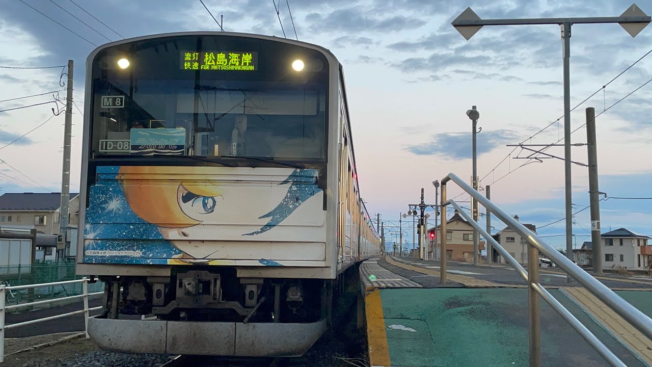 サヨナラ、マンガッタンライナーⅠ号、車両ラッピングと懐かしい205系車内。