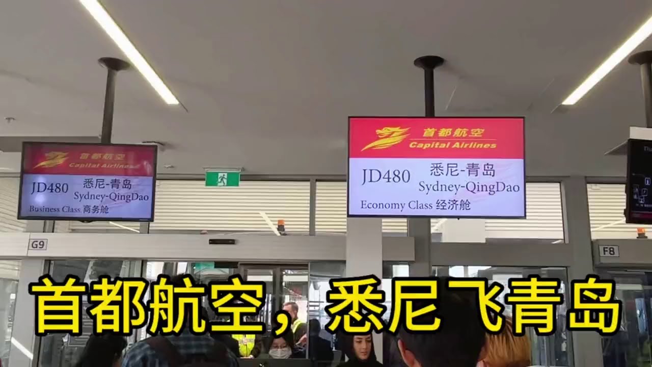 体验首都航空，由悉尼飞青岛的JD480航班，空客A332执飞，起飞平稳舒适。#首都航空 #青岛 #悉尼 #澳洲 #空客330 #航班 #空中客车