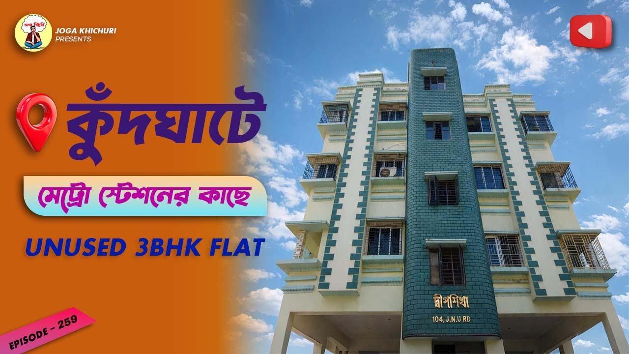 3BHK Ready Resale Flat Near Metro Station | Kudghat