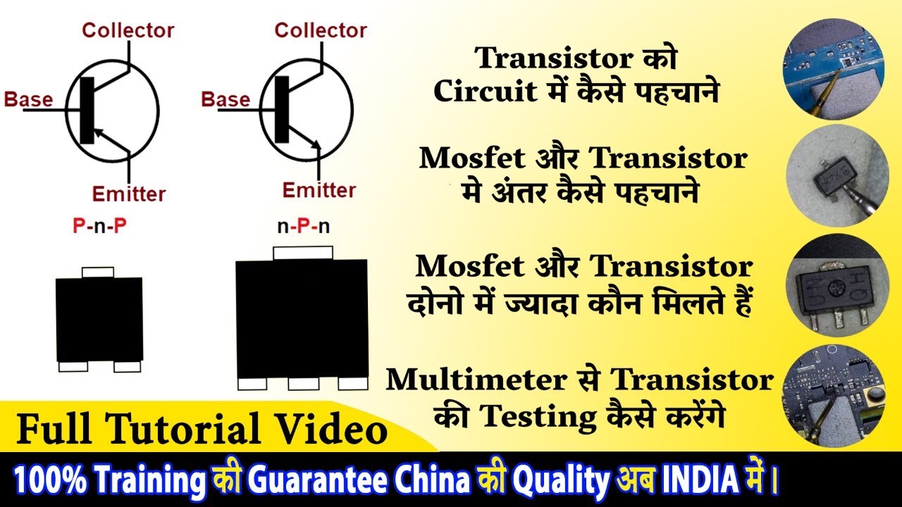 #Mosfet और #Transistor मे अंतर कैसे पहचाने ❓Best institute for Mobile Repairing Course in Delhi