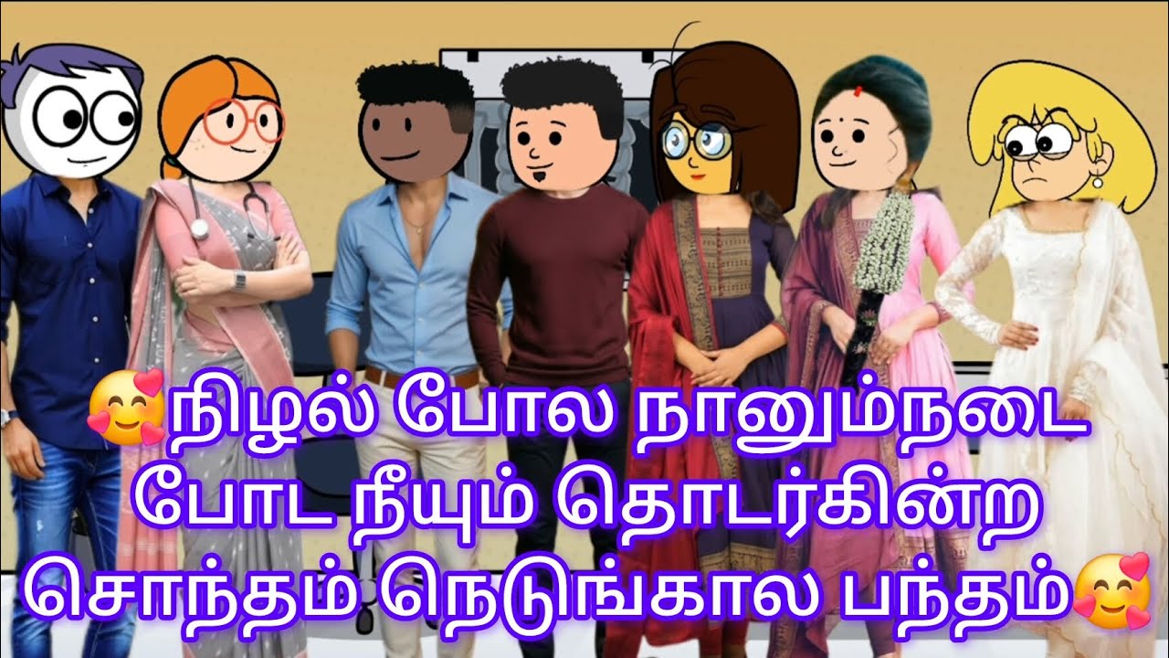 ❤️வசீகரா எபிசோட் 92🥰நிழல் போல நானும்நடைபோட நீயும் தொடர்கின்றசொந்தம் நெடுங்கால பந்தம்🥰