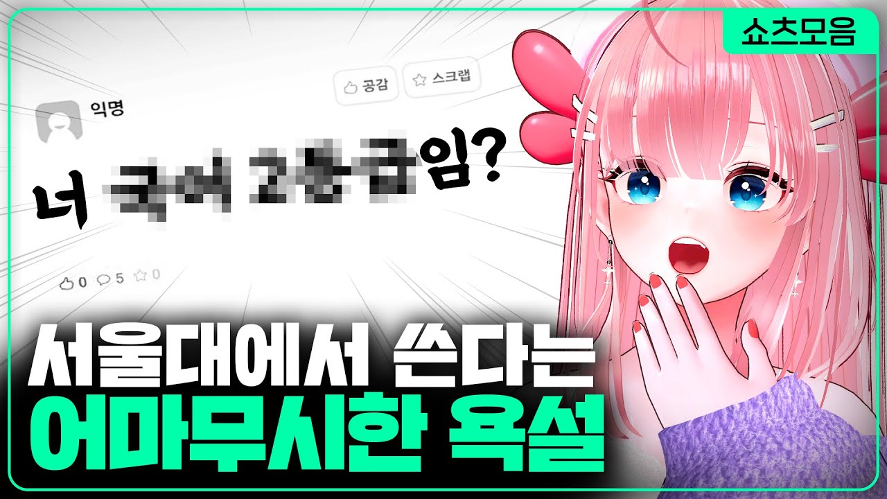 서울대에서 쓴다는 어마무시한 욕설 | 카페탐방
