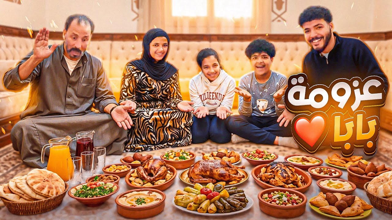 أكبر عزومة في رمضان مع ابويا.. 🥘 بس المفاجأة اللي جابها غطت على الأكل كله! 😱🎁 مستحيل تتوقعوا! 🌙