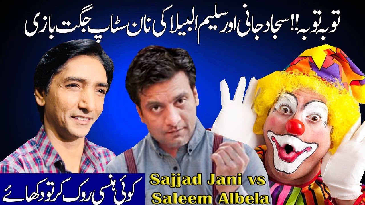 Sajjad Jani vs Saleem Albela |Non Stop Jugat on Albela Tv | Saleem Albela vs Sajjad Jani Jugat Bazi
