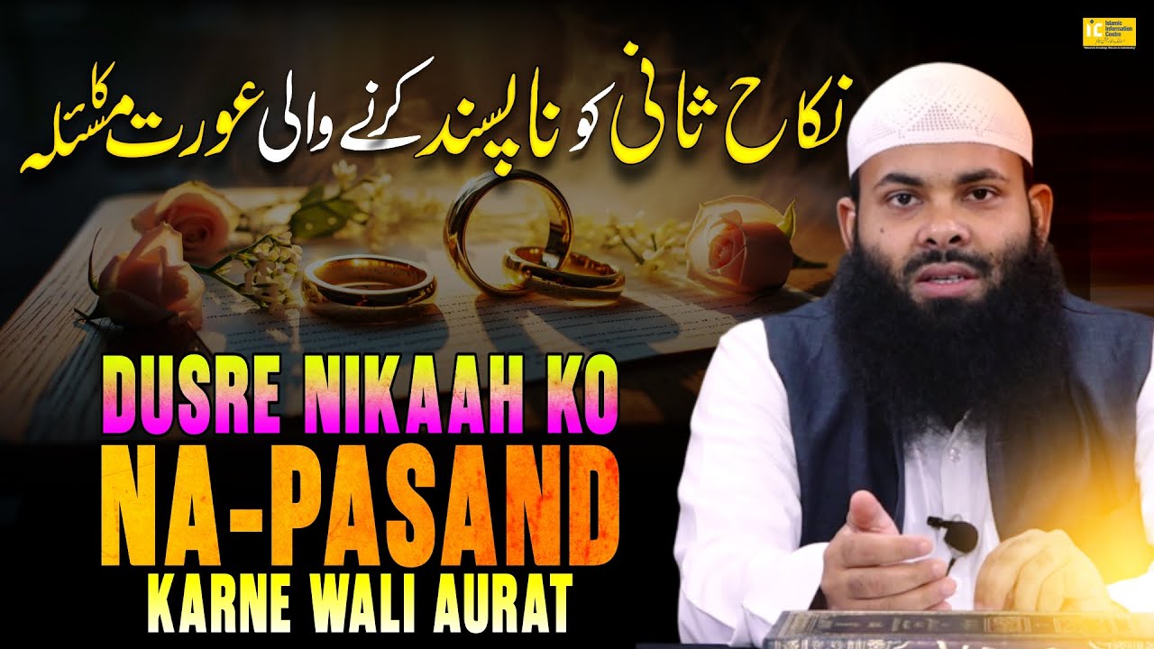 Dusre Nikaah Ko Na-Pasand Karne Wali Aurat Ka Mas'ala by Shaikh Aafaque Madani  | IIC Mumbai