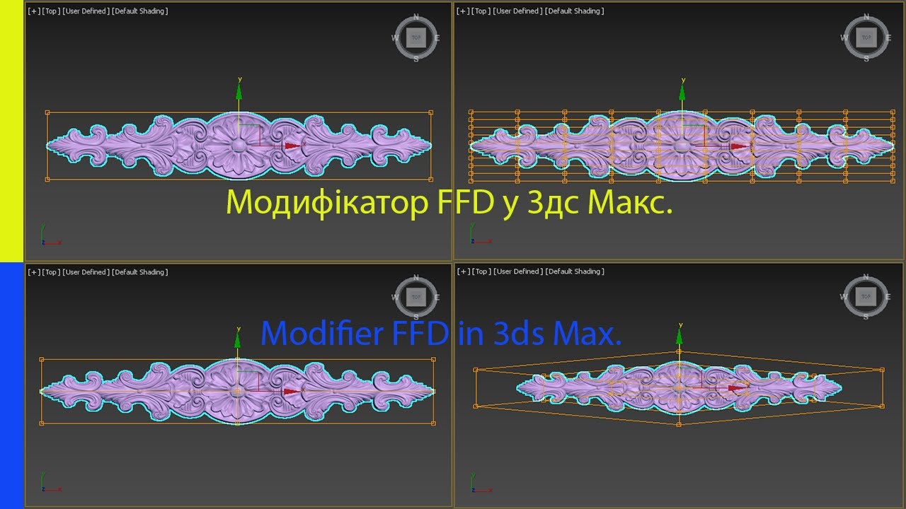 3ds Max | Урок по модифікатору FFD