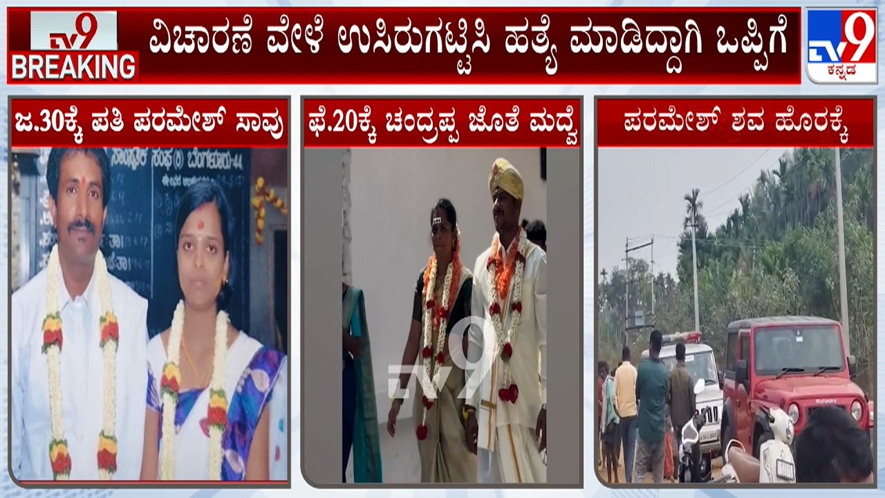 Tumakuru: Paramesh Death Not A Heart Attack, Its A Murder, Reveals Post Mortem Report | Asha