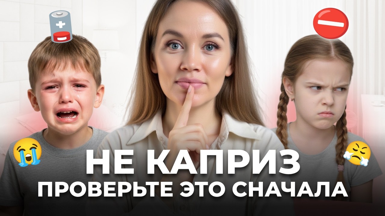7 неожиданных причин плохого поведения (это не “характер”)