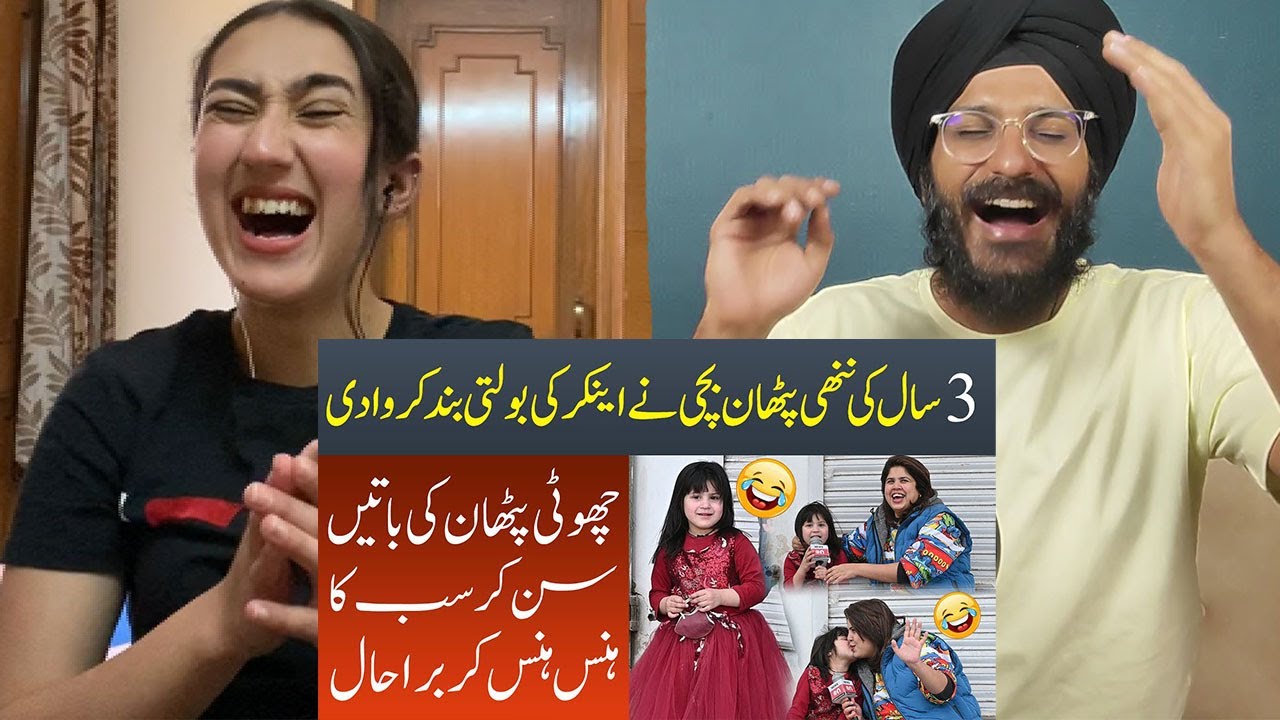 Indian Reaction to 3 Saal Ki Nanhi Pathan Bachi Ne Anchor Ki Bolti Band Karwa Di REACTION