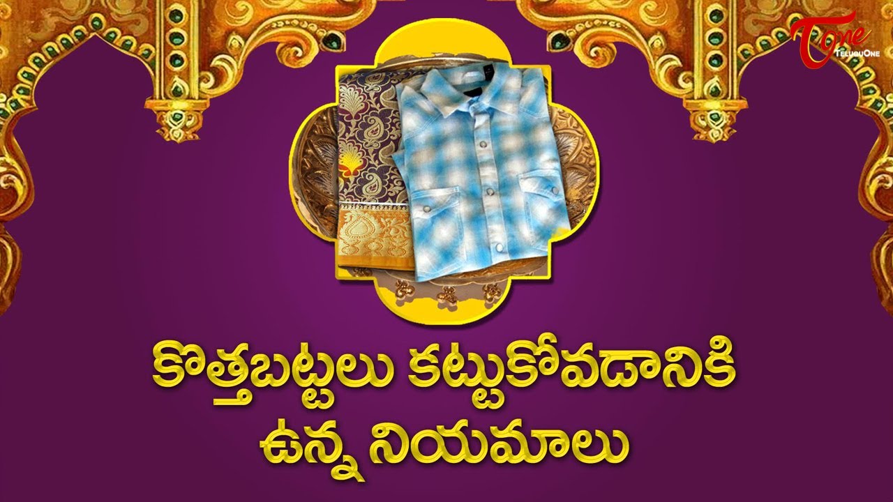 Rules To Wear New Clothes - BhakthiOne