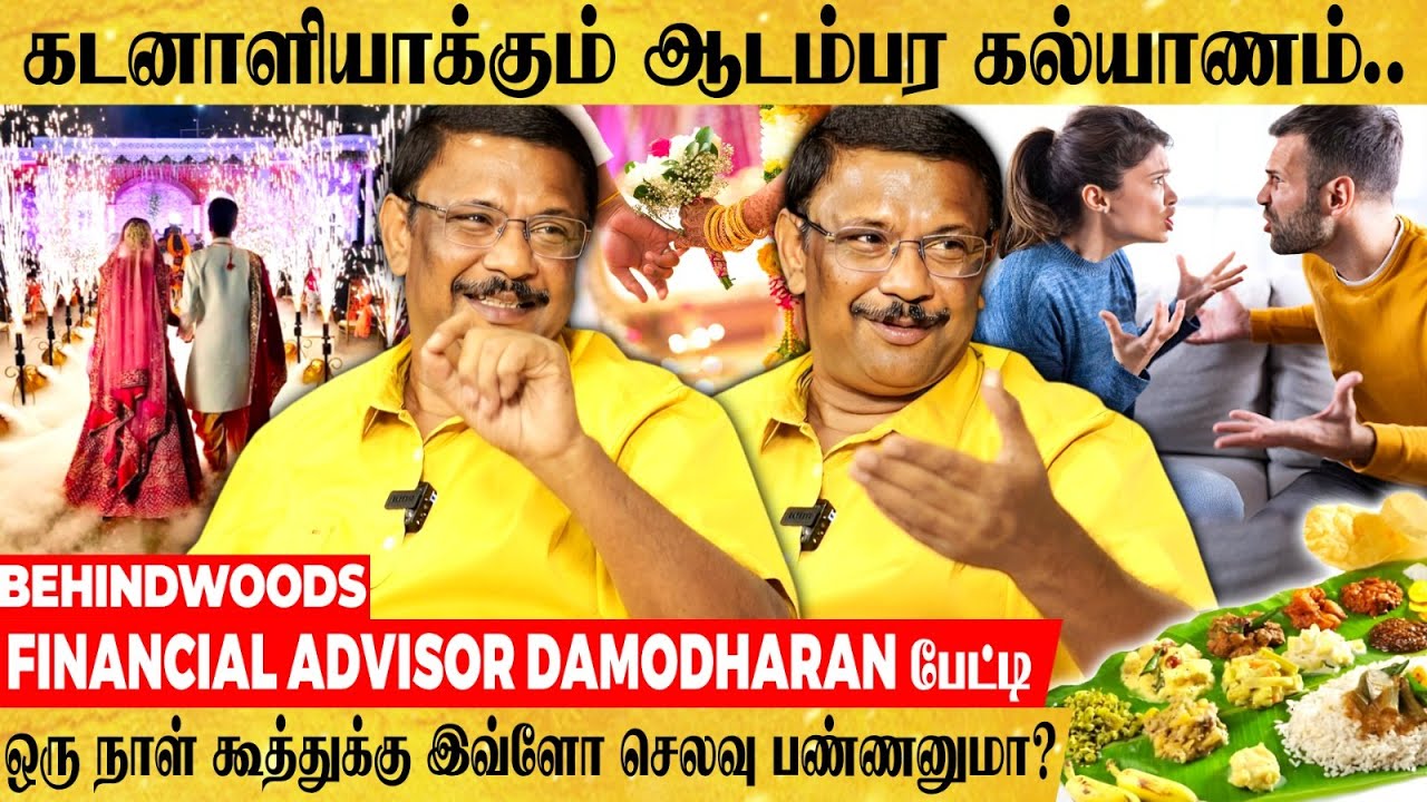 கடனாளி ஆகாமல் இருக்கும் கல்யாண Budget..💏 Economy Marriage Plans.. | Damodaran