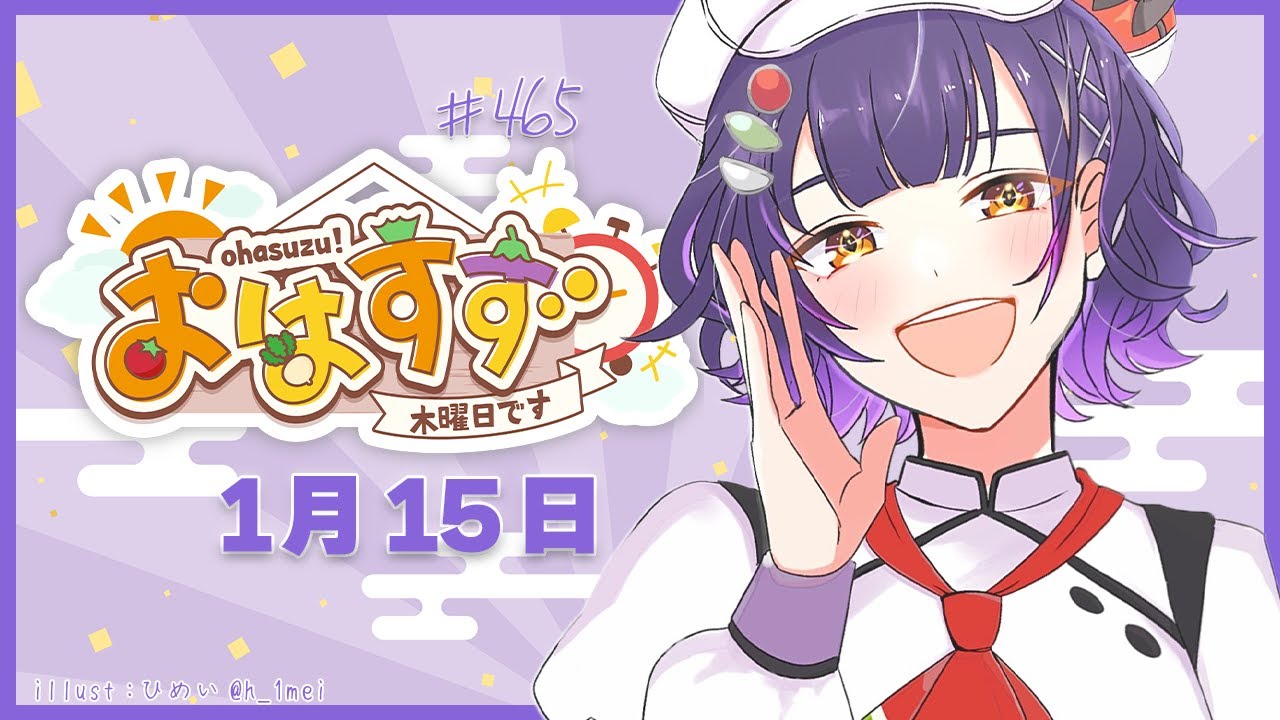 【朝活】おはすず1月15日（木）＃465【七瀬すず菜/にじさんじ】