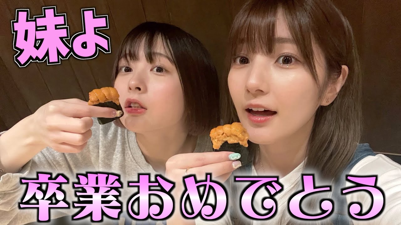 【JK卒業】超高級寿司食べながら恋バナしたら妹が浮気されすぎてたwww【加藤乃愛】